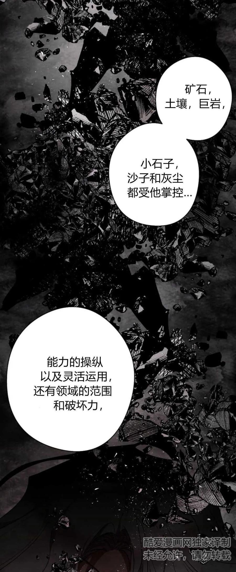 魔王的告白 - 第70话 - 第29张图