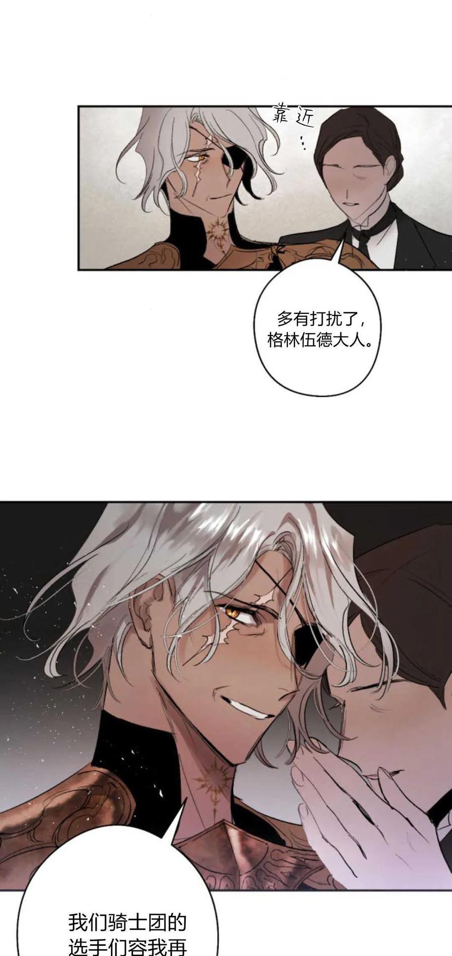 魔王的告白 - 第70话 - 第66张图