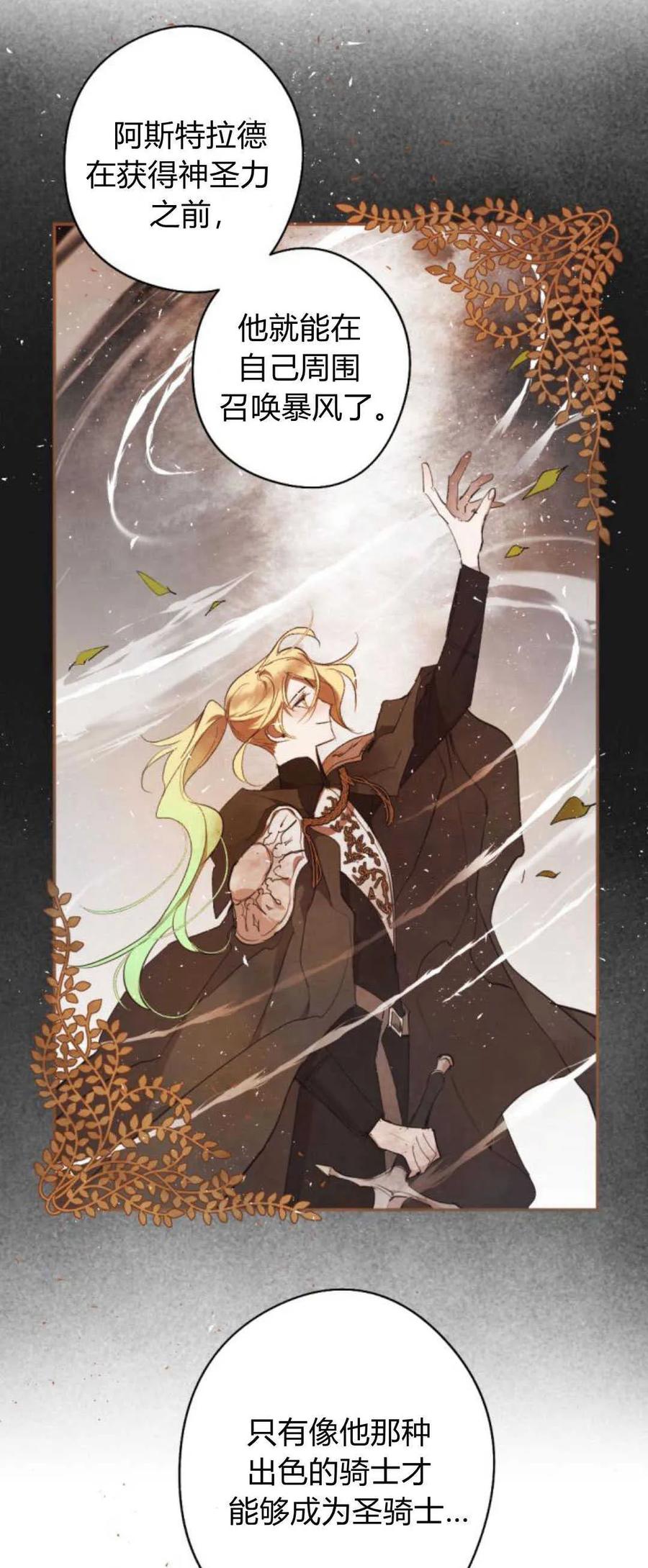 魔王的告白 - 第70话 - 第26张图