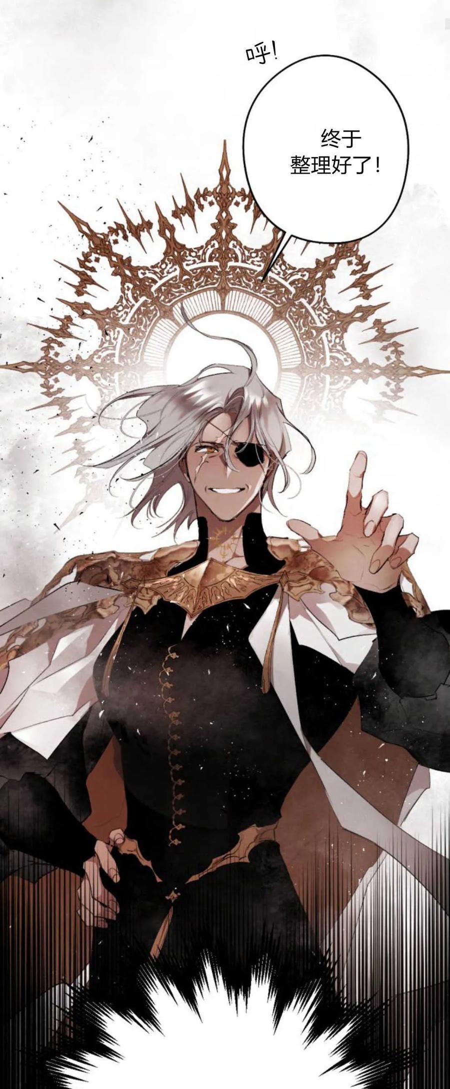 魔王的告白 - 第70话 - 第23张图