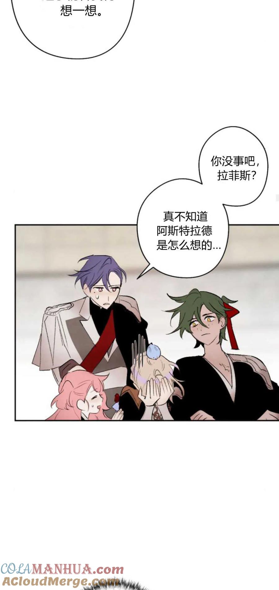 魔王的告白 - 第70话 - 第67张图