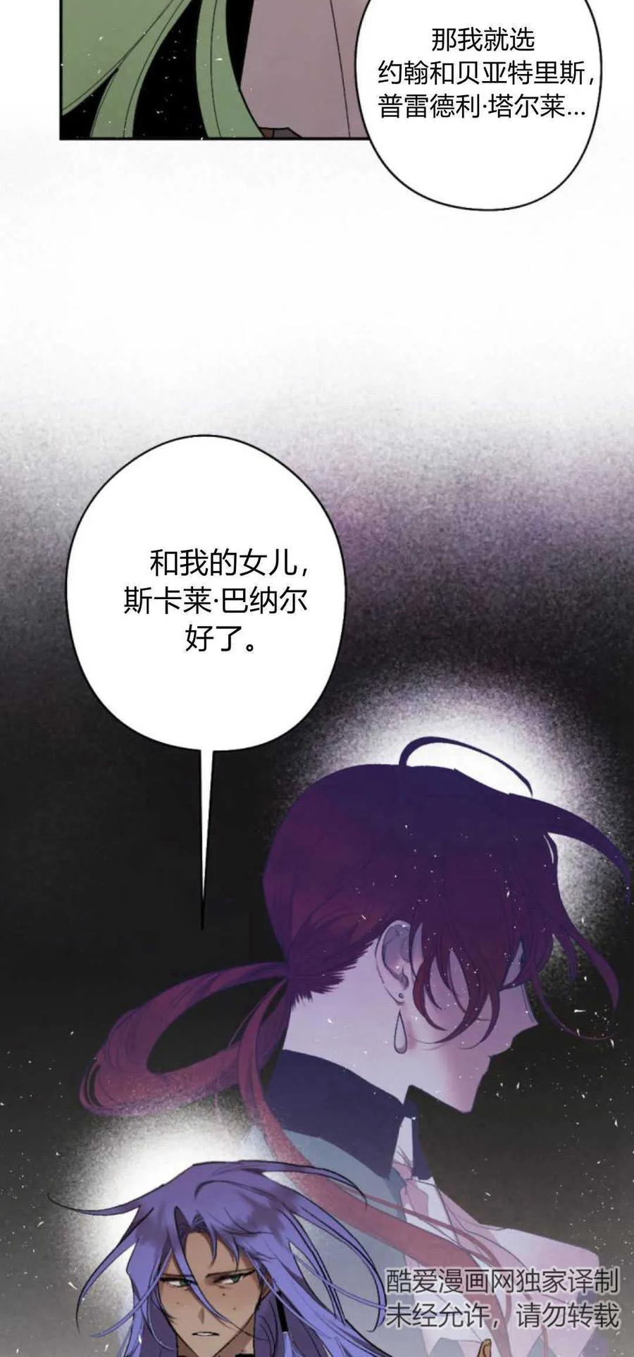 魔王的告白 - 第70话 - 第56张图