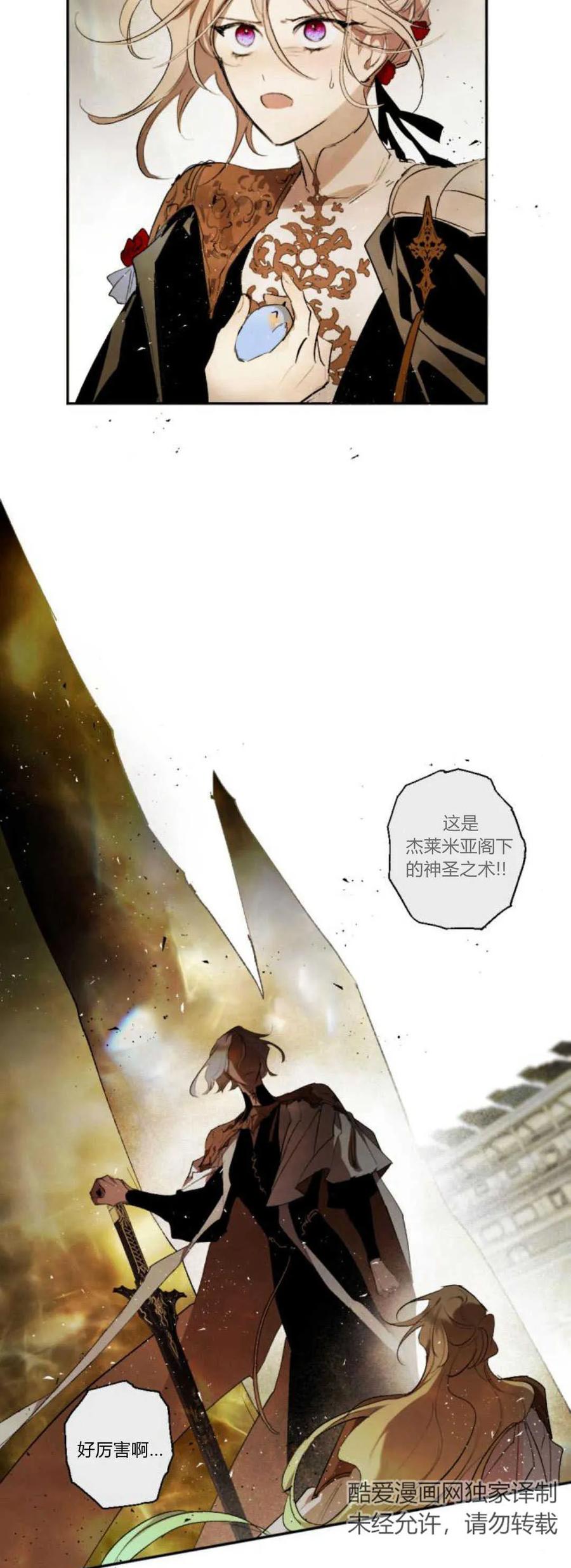 魔王的告白 - 第70话 - 第6张图