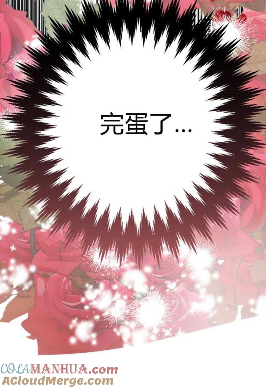 魔王的告白 - 第70话 - 第79张图