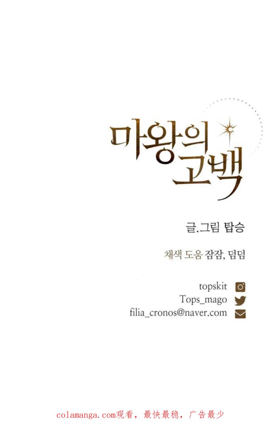 魔王的告白 - 第70话 - 第80张图