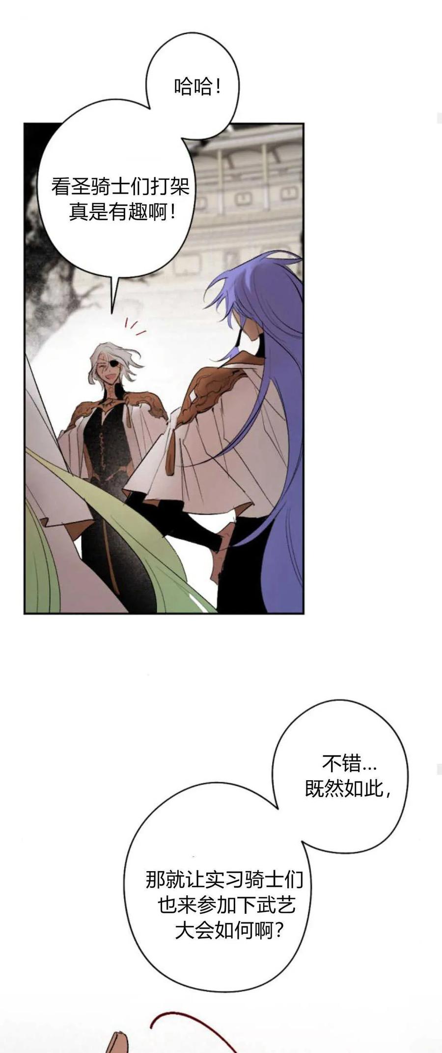 魔王的告白 - 第70话 - 第38张图