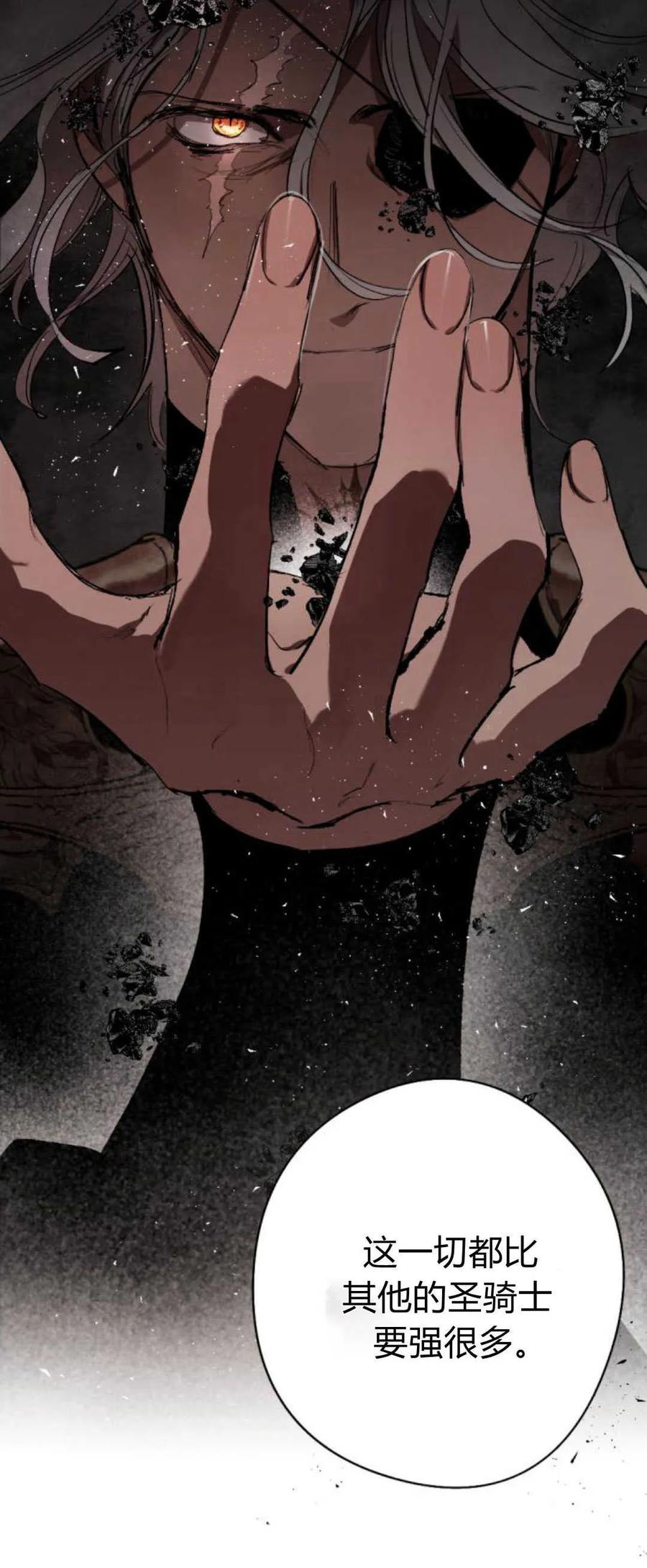 魔王的告白 - 第70话 - 第30张图