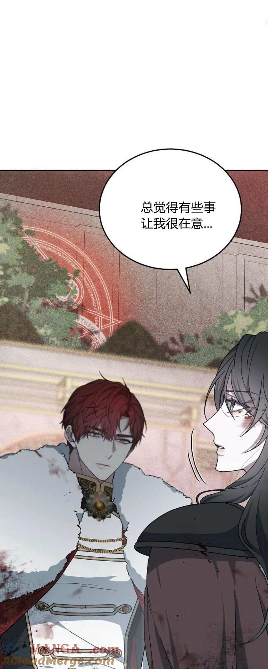 傲慢时代 - 第71话 - 第85张图