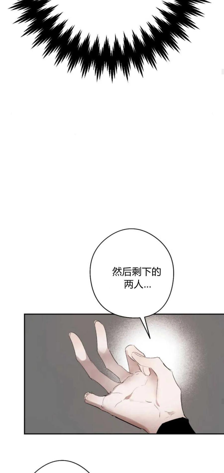 魔王的告白 - 第70话 - 第63张图