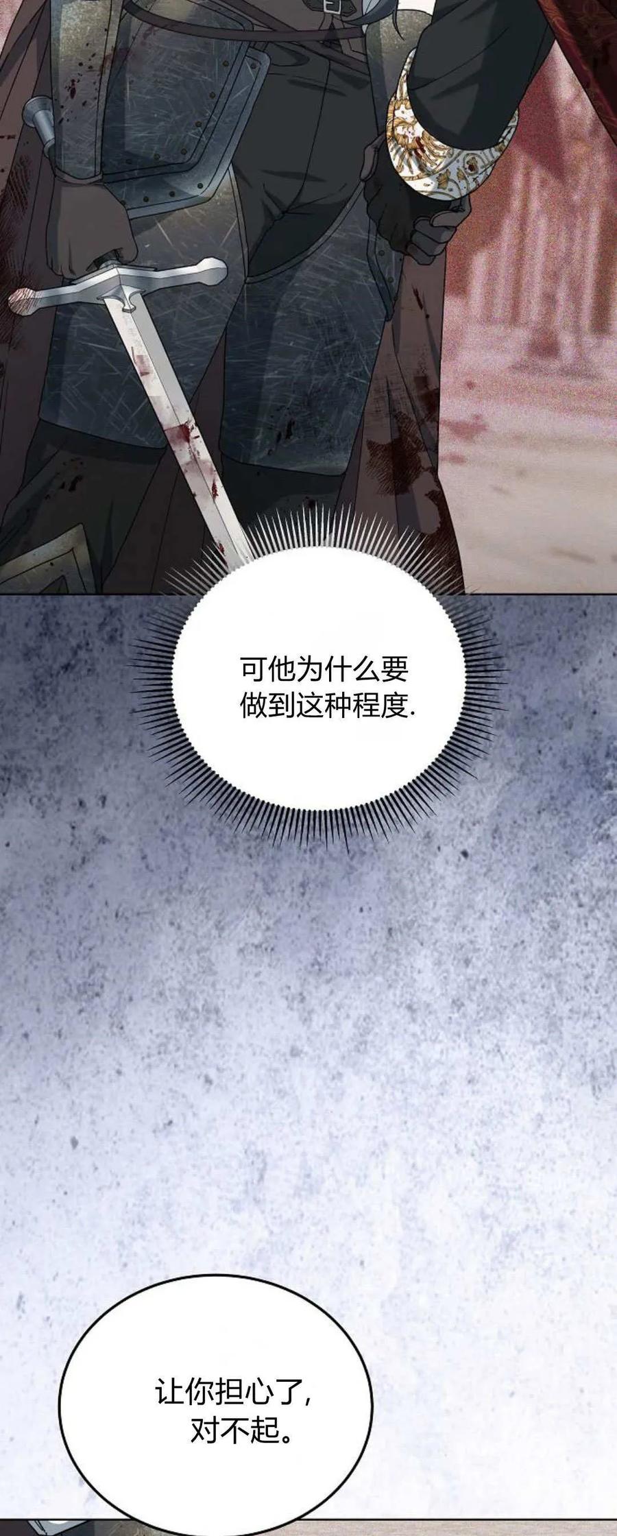 傲慢时代 - 第71话 - 第83张图