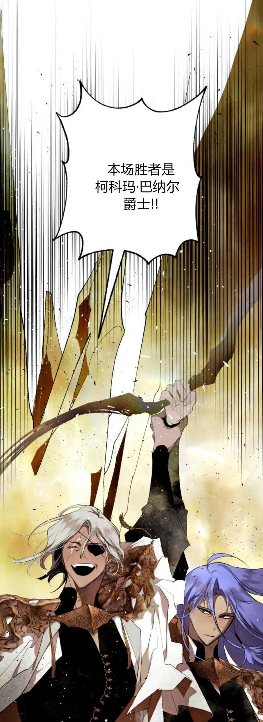 魔王的告白 - 第70话 - 第9张图