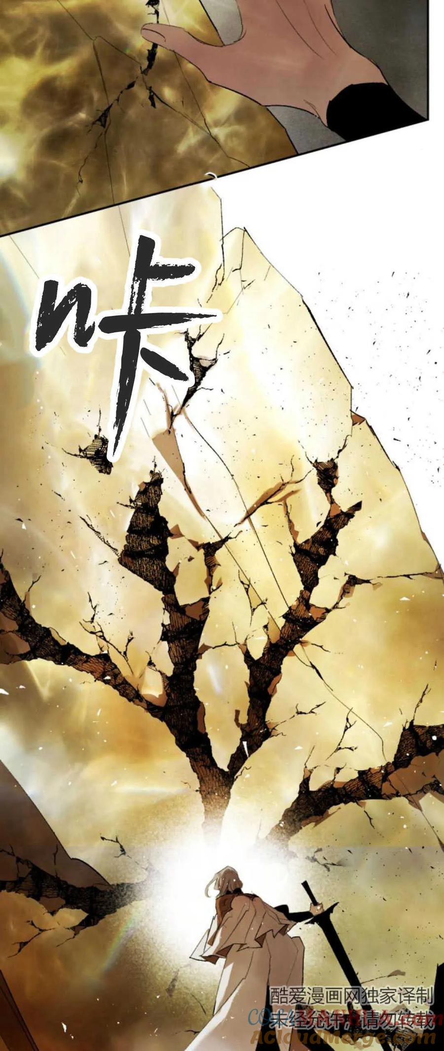 魔王的告白 - 第70话 - 第13张图