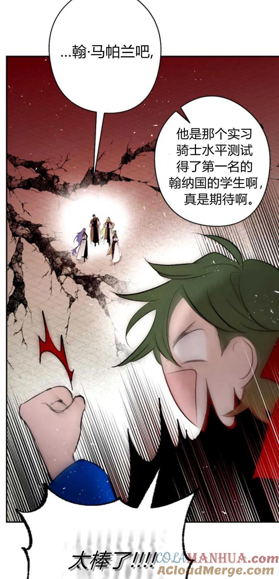 魔王的告白 - 第70话 - 第49张图