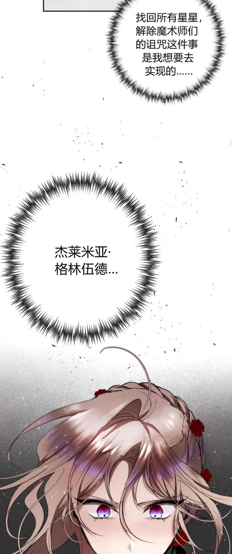 魔王的告白 - 第70话 - 第36张图