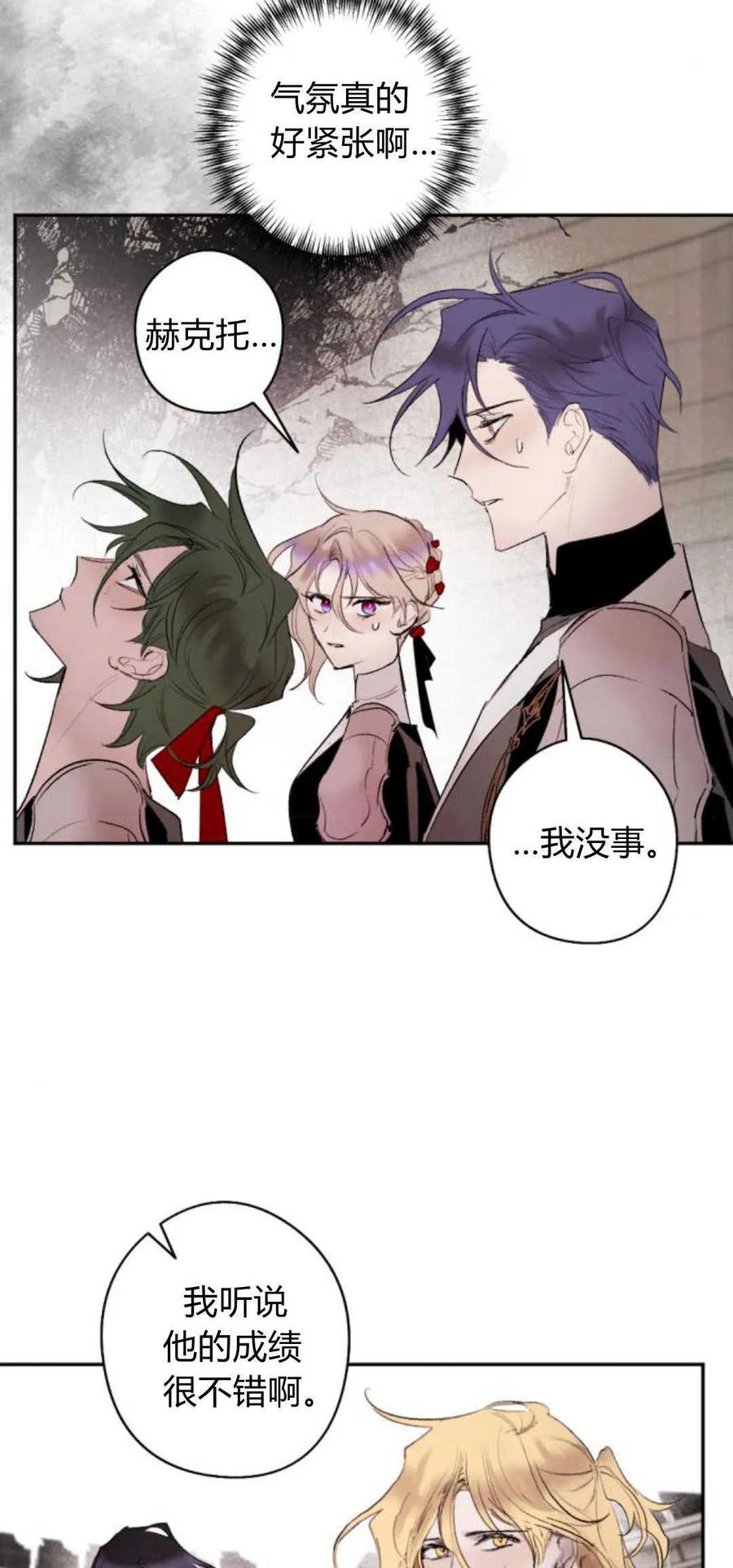 魔王的告白 - 第70话 - 第54张图