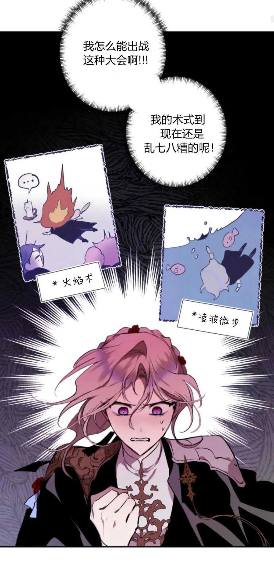 魔王的告白 - 第70话 - 第68张图