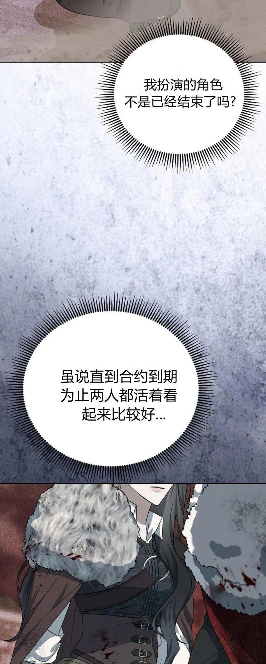 傲慢时代 - 第71话 - 第82张图