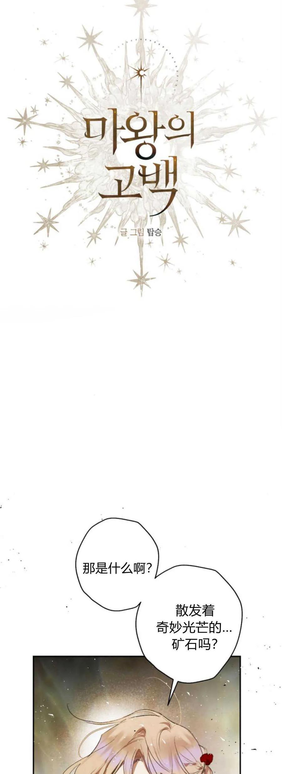 魔王的告白 - 第70话 - 第5张图