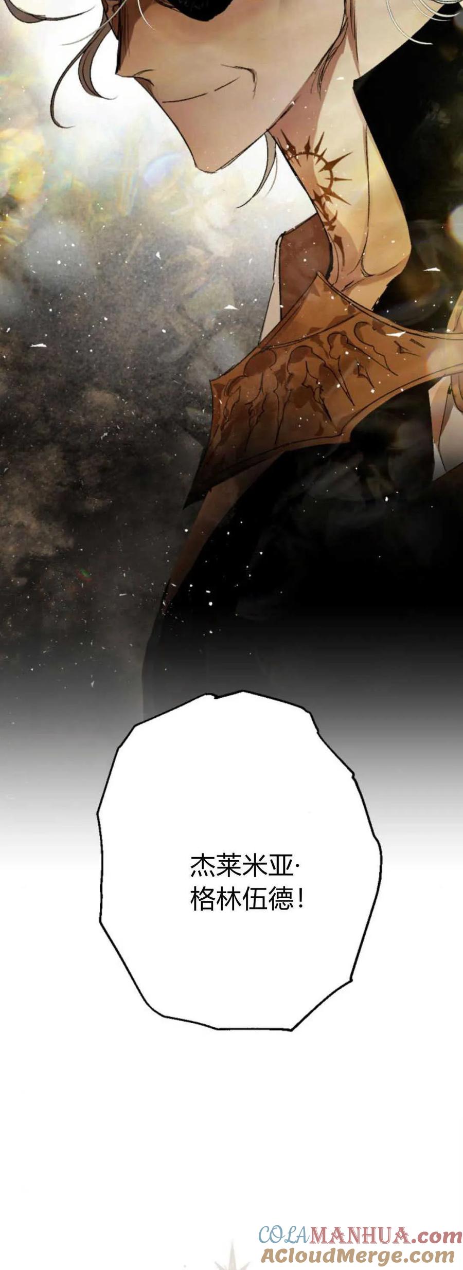 魔王的告白 - 第70话 - 第4张图