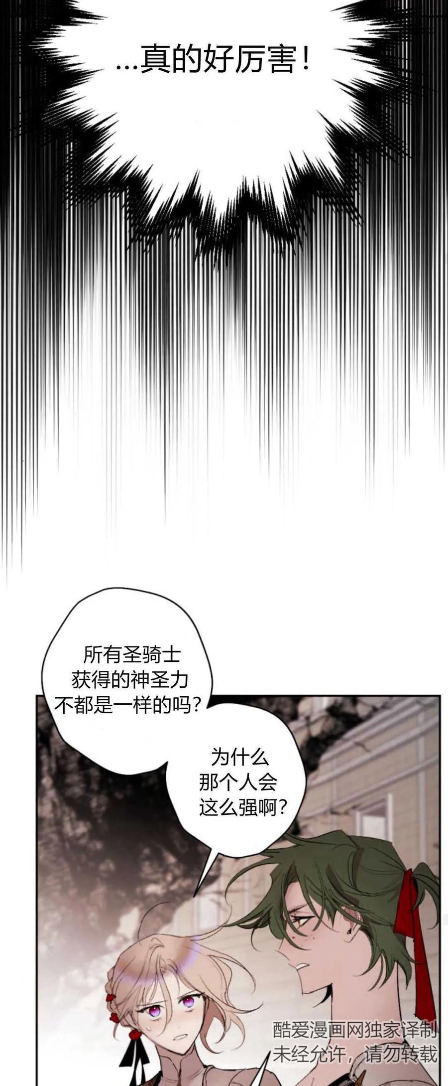 魔王的告白 - 第70话 - 第24张图