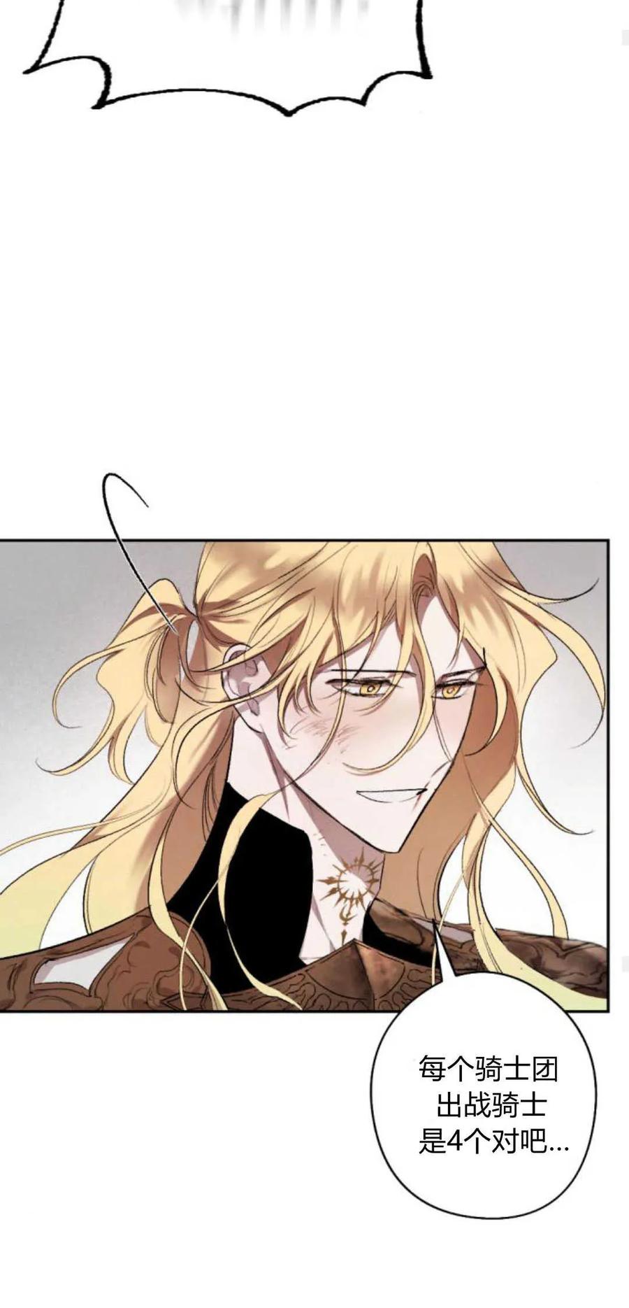 魔王的告白 - 第70话 - 第50张图