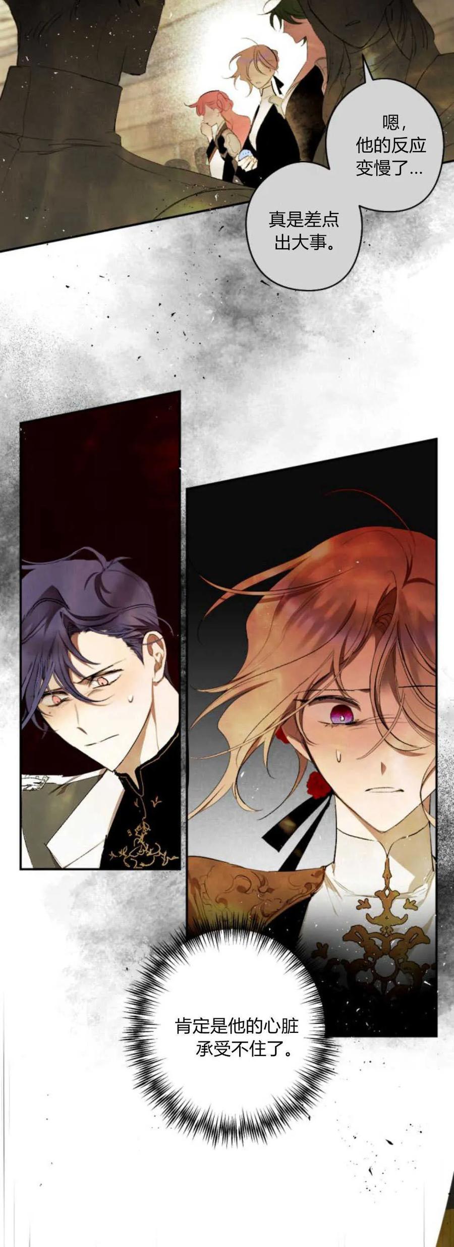 魔王的告白 - 第70话 - 第8张图