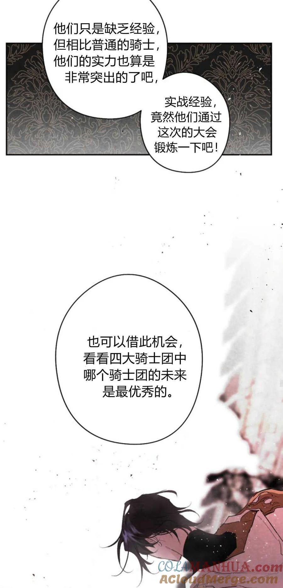 魔王的告白 - 第70话 - 第43张图