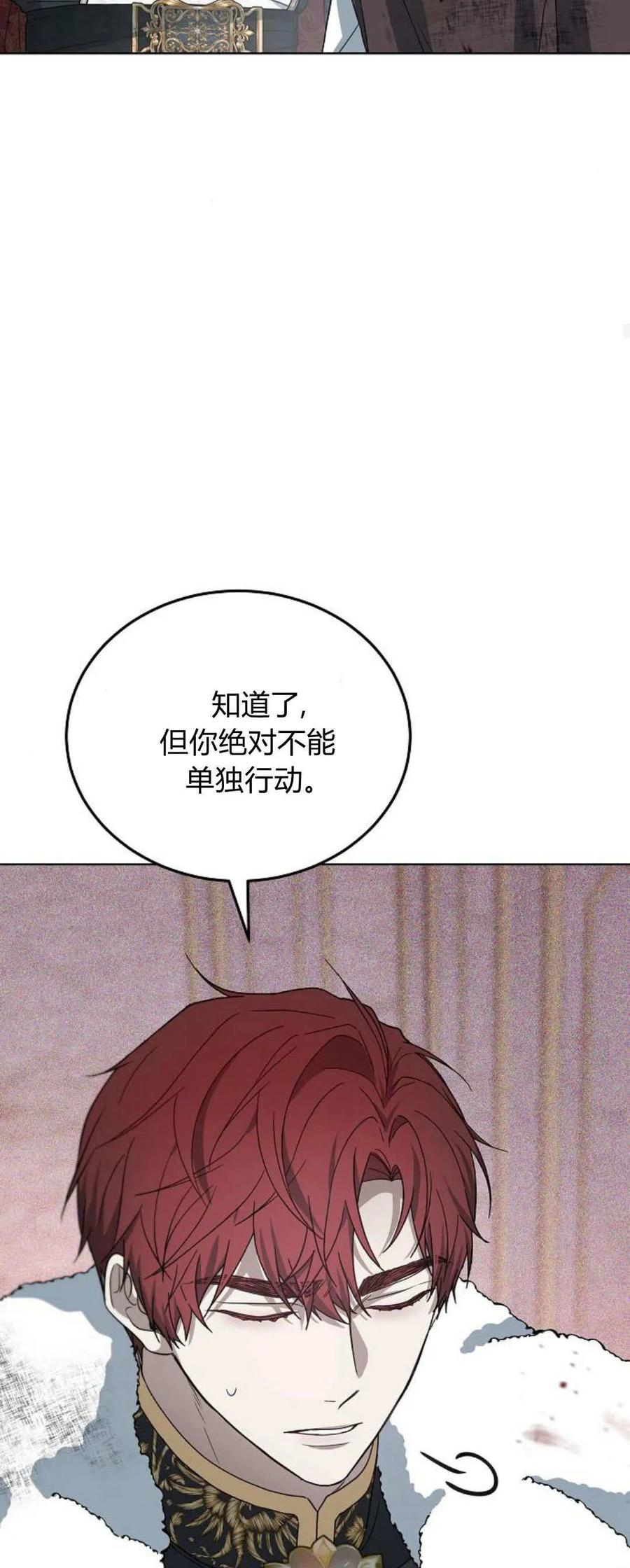 傲慢时代 - 第71话 - 第86张图