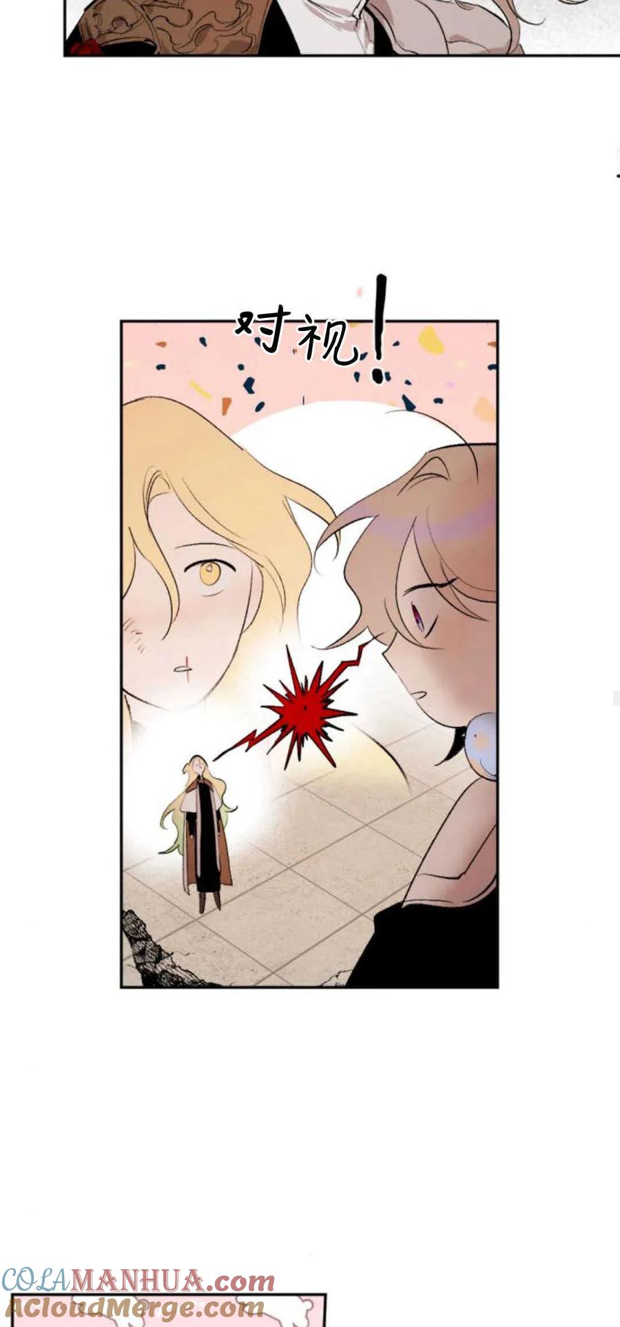 魔王的告白 - 第70话 - 第58张图