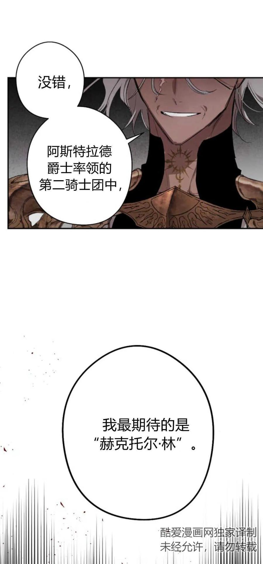 魔王的告白 - 第70话 - 第51张图