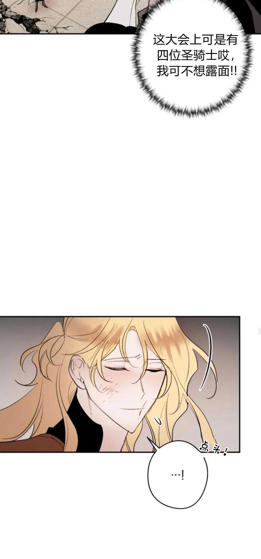 魔王的告白 - 第70话 - 第60张图