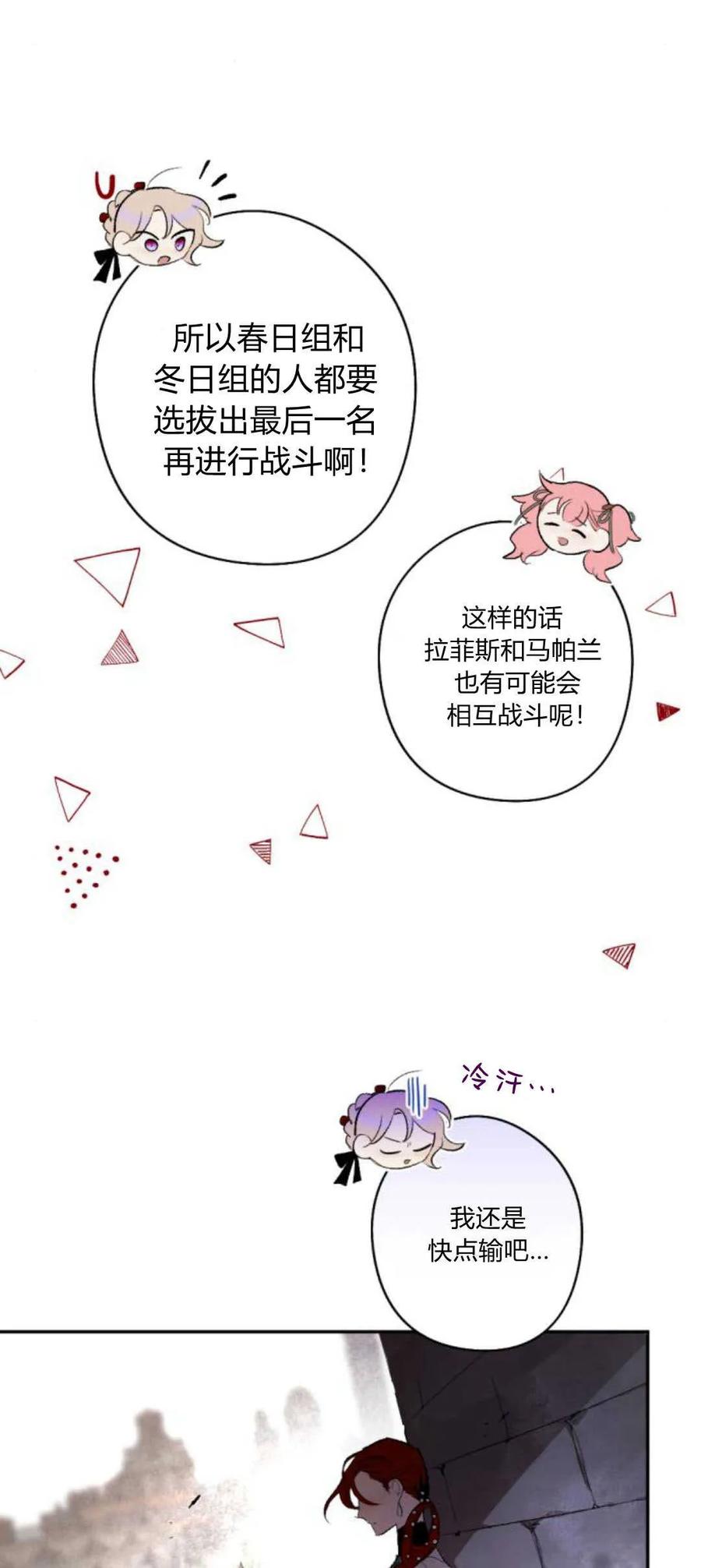 魔王的告白 - 第71话 - 第21张图