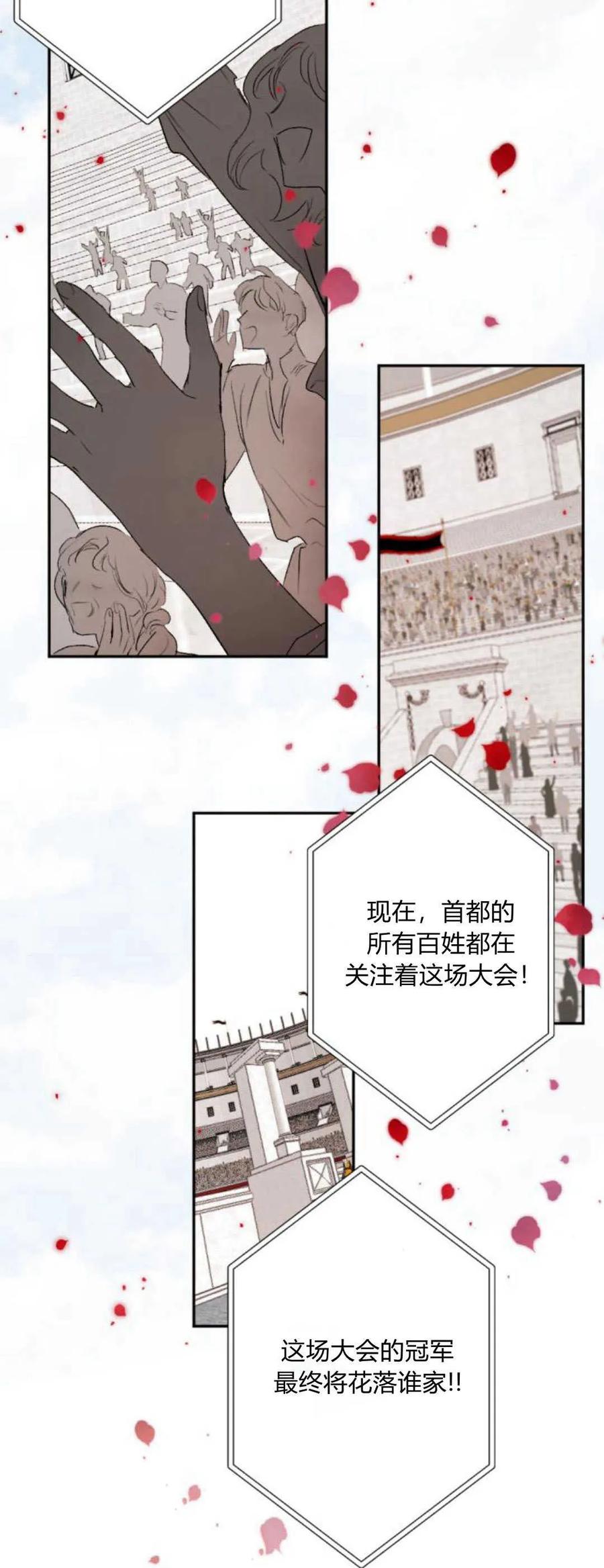 魔王的告白 - 第71话 - 第8张图