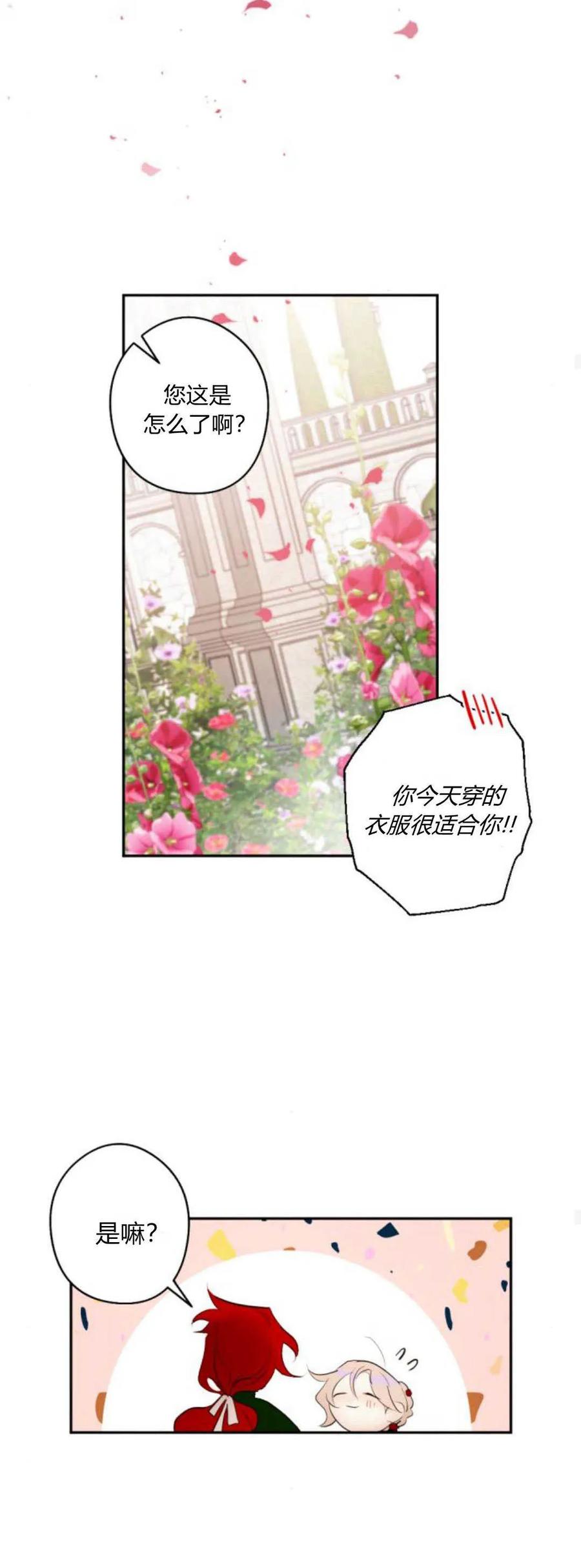 魔王的告白 - 第71话 - 第54张图