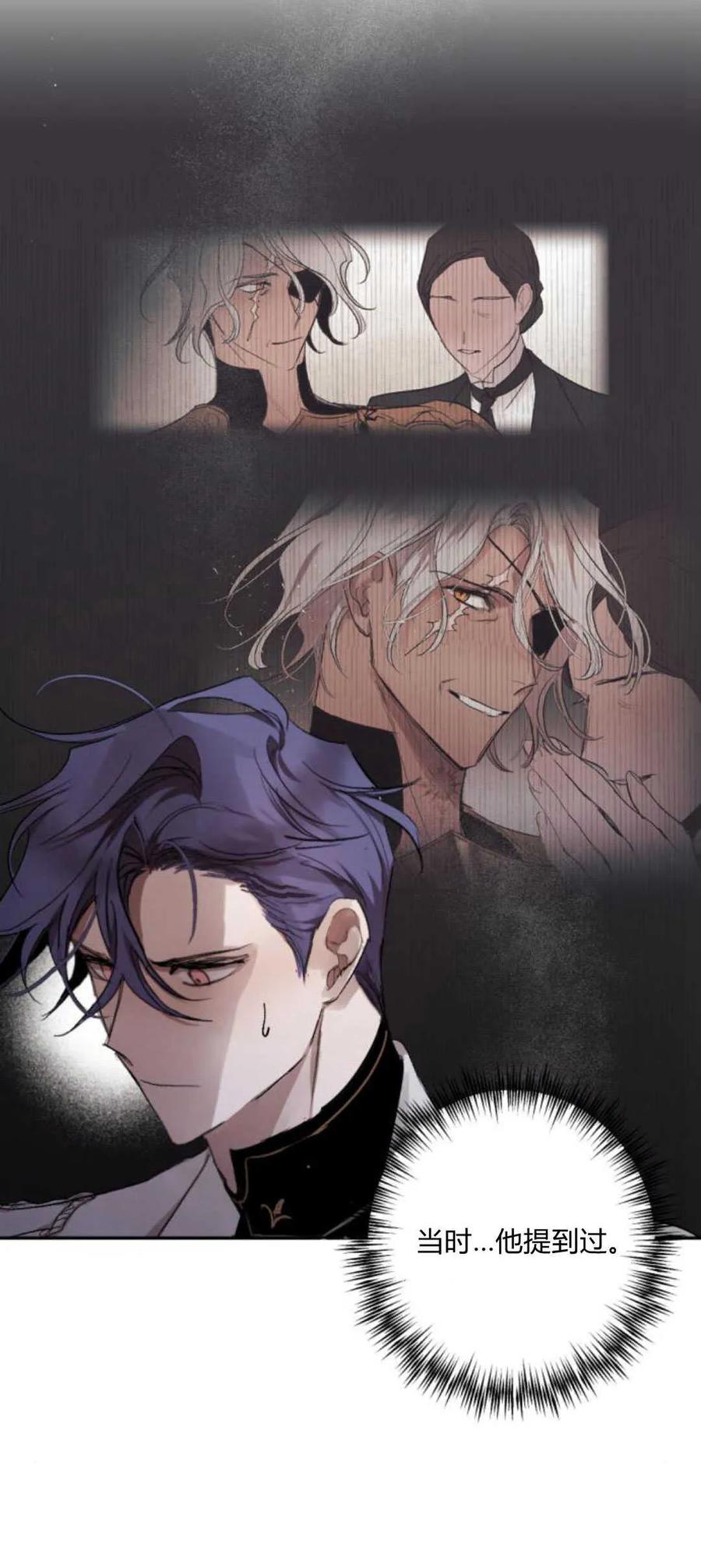 魔王的告白 - 第71话 - 第30张图