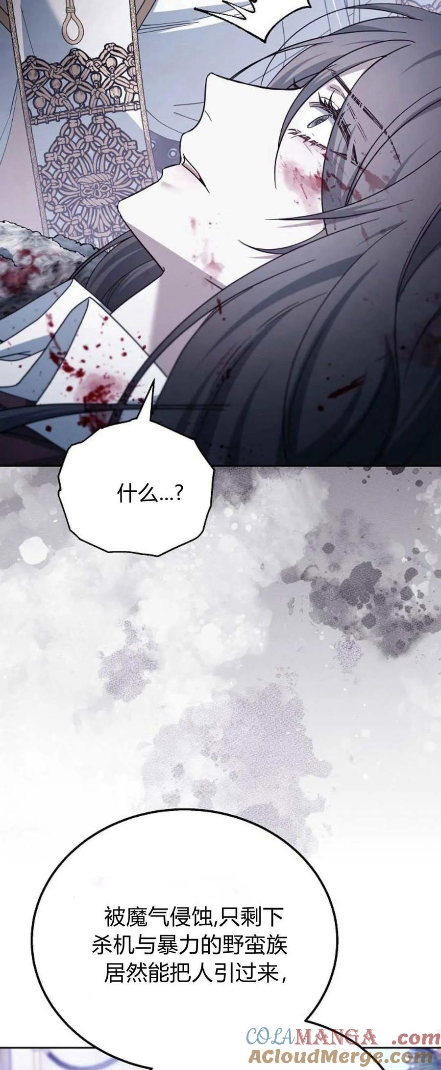 傲慢时代 - 第72话 - 第25张图