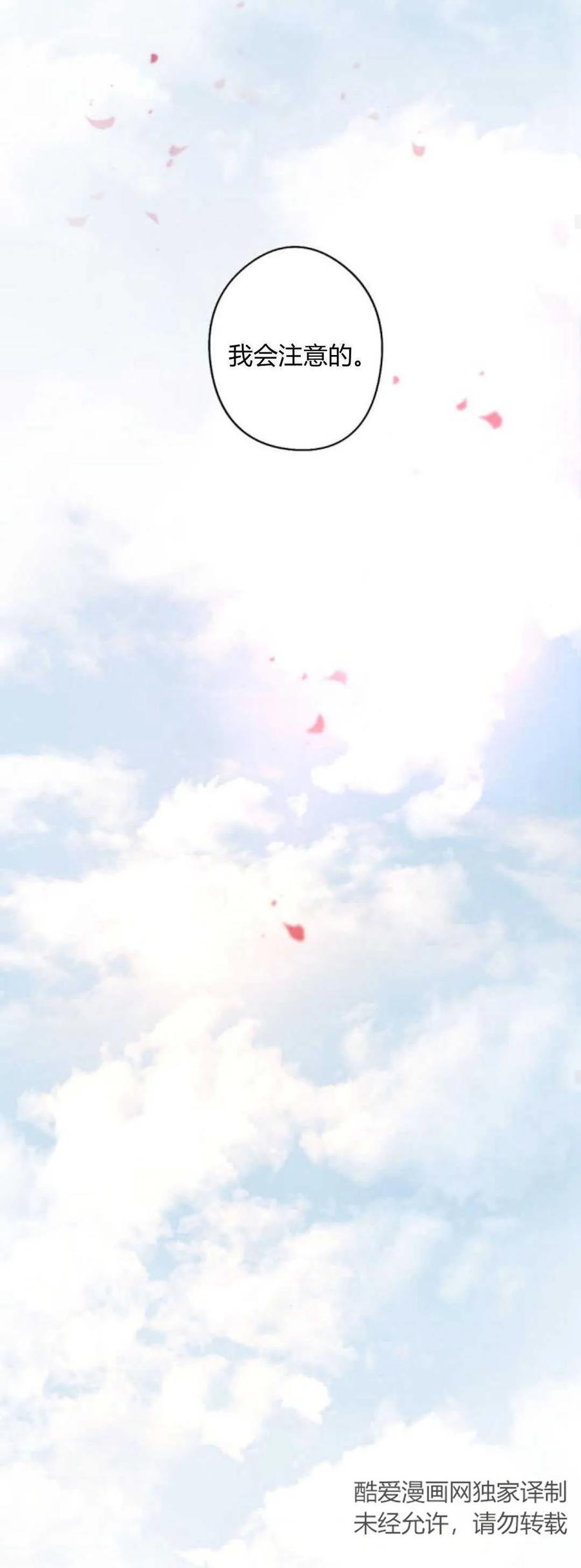 魔王的告白 - 第71话 - 第59张图