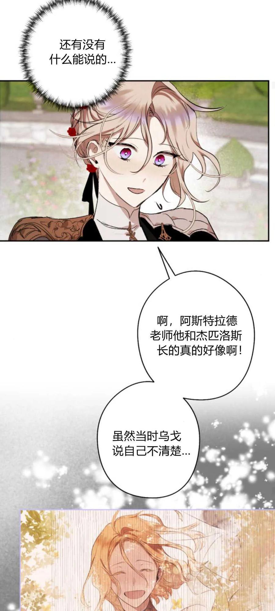 魔王的告白 - 第71话 - 第48张图