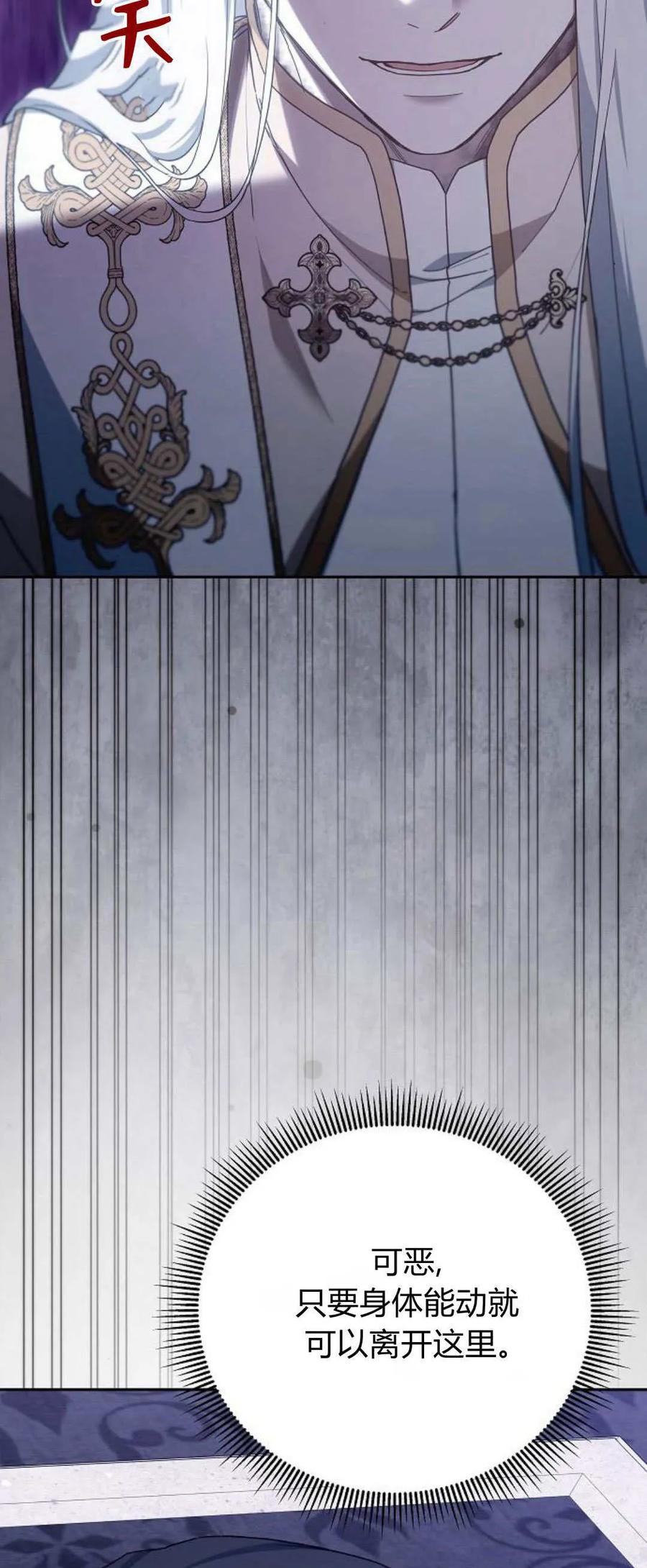 傲慢时代 - 第72话 - 第28张图