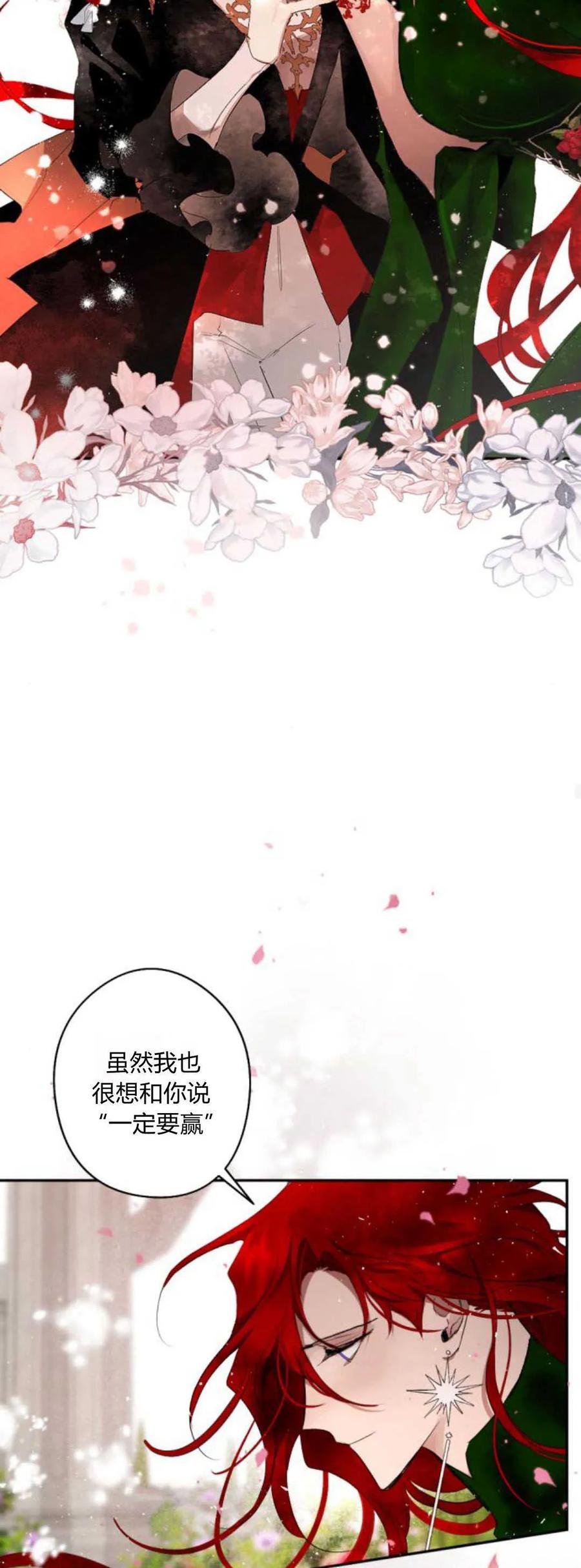 魔王的告白 - 第71话 - 第57张图