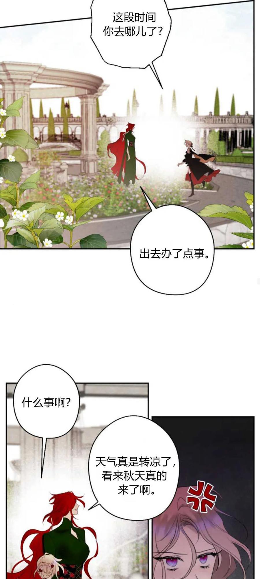 魔王的告白 - 第71话 - 第45张图