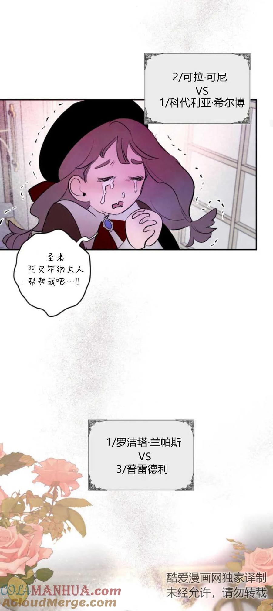 魔王的告白 - 第71话 - 第25张图