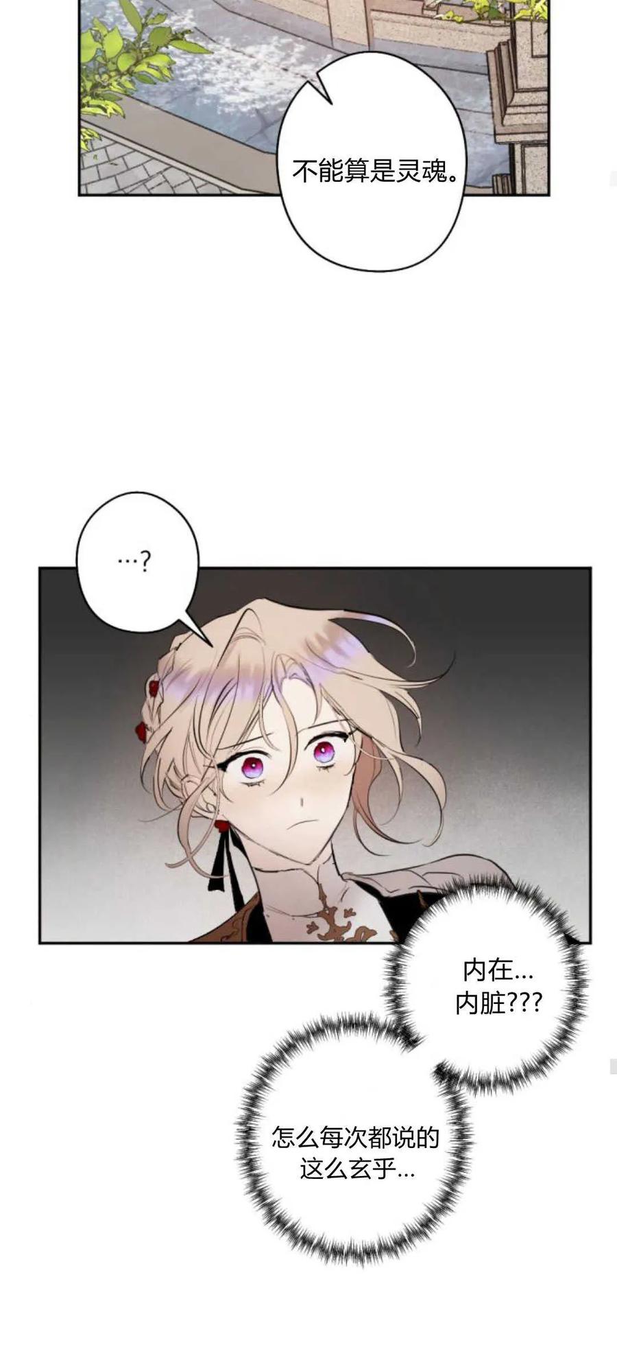 魔王的告白 - 第71话 - 第50张图