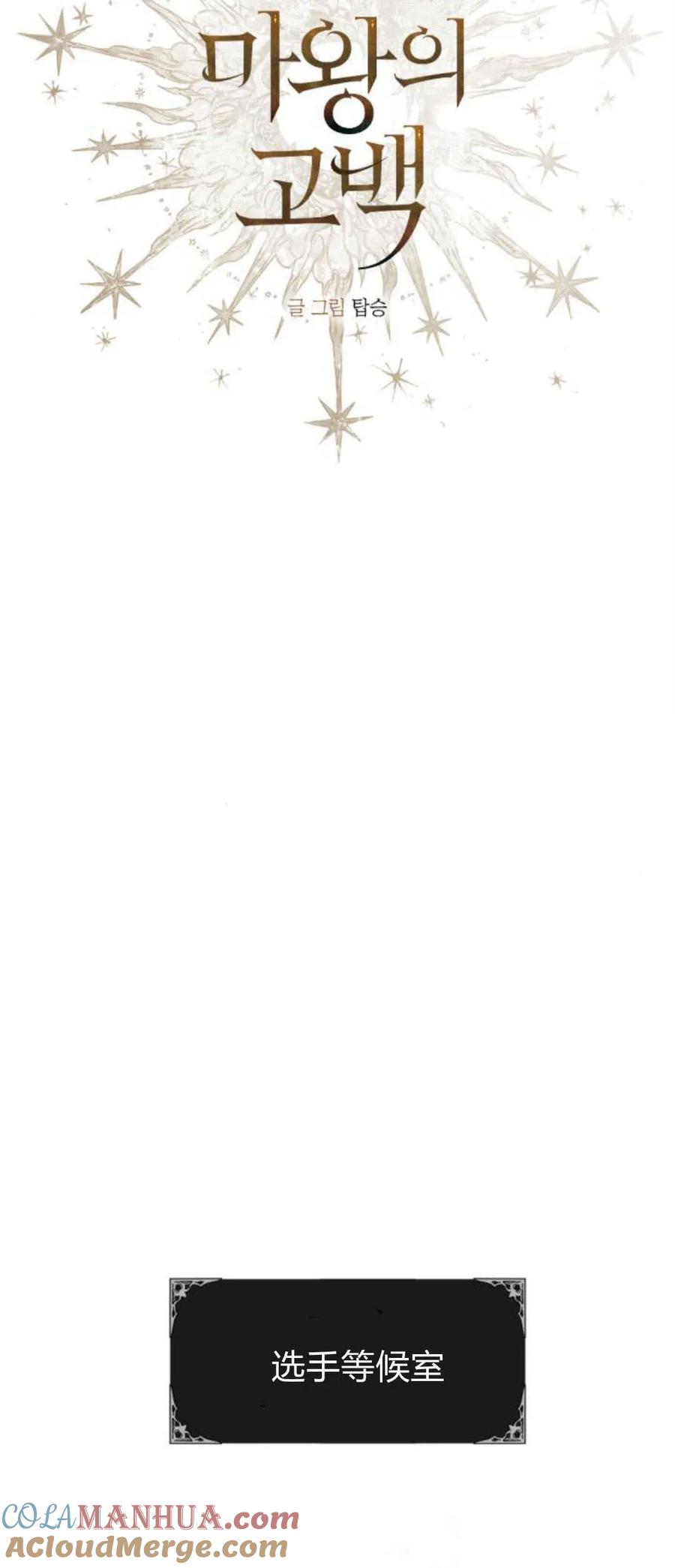 魔王的告白 - 第71话 - 第13张图