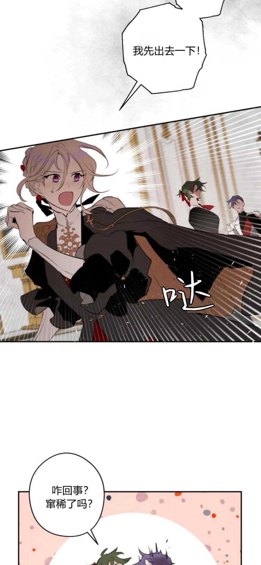 魔王的告白 - 第71话 - 第39张图