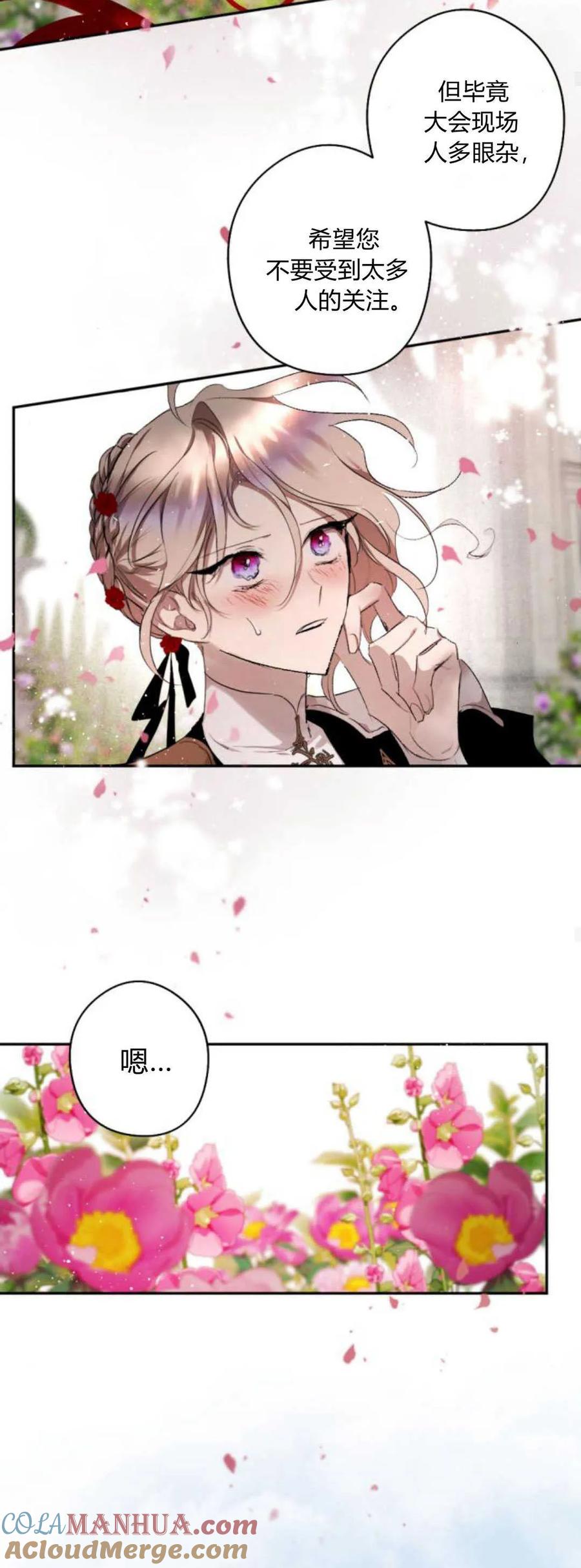 魔王的告白 - 第71话 - 第58张图