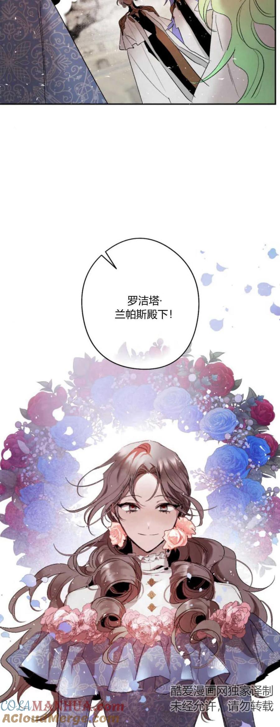 魔王的告白 - 第71话 - 第4张图