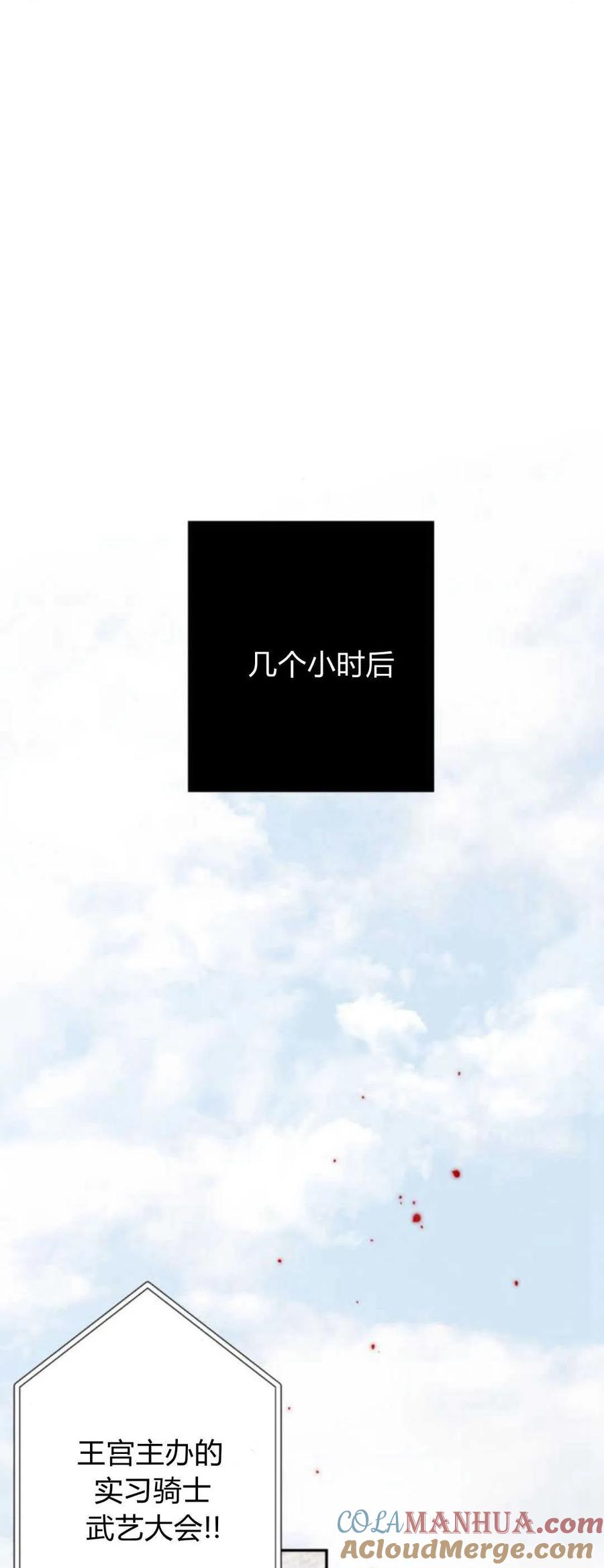 魔王的告白 - 第71话 - 第7张图