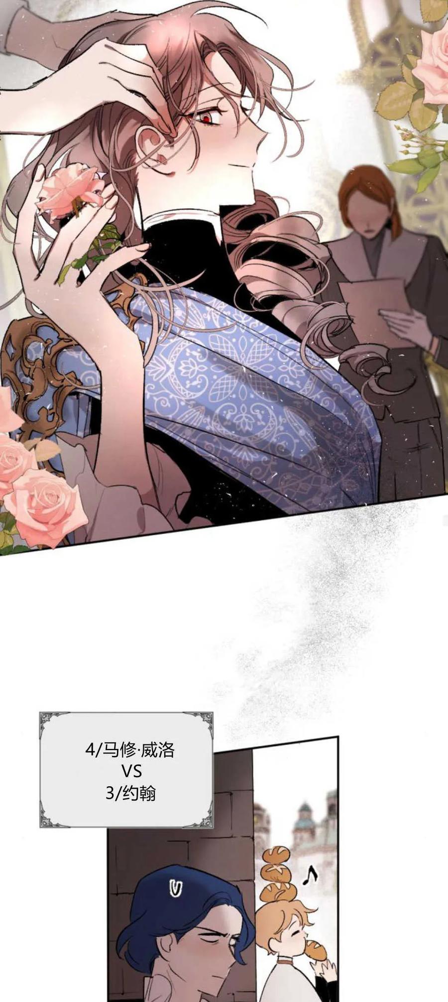 魔王的告白 - 第71话 - 第26张图