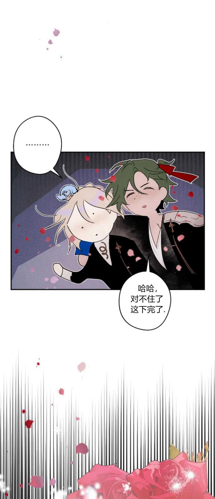 魔王的告白 - 第71话 - 第11张图